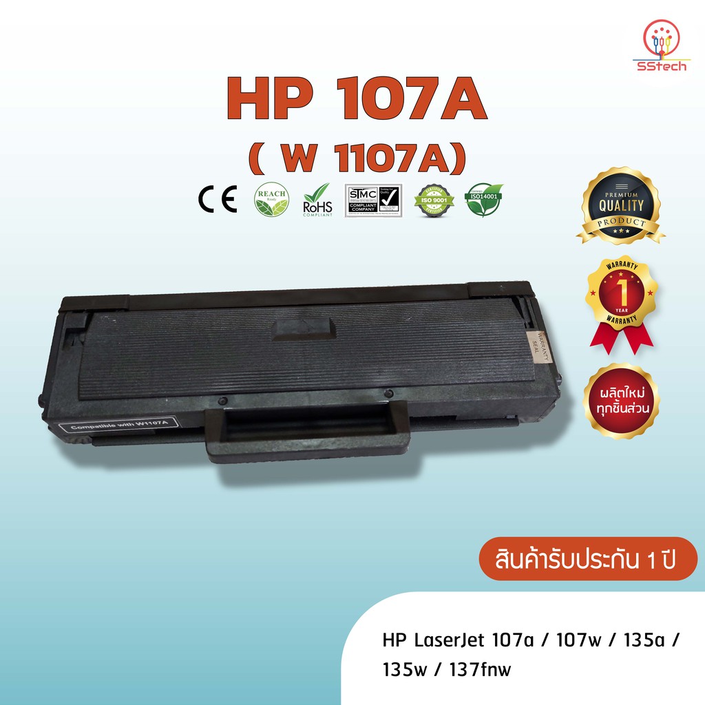 107A/107 (W1107A) HP หมึก ตลับหมึกพิมพ์เลเซอร์ ตลับหมึกโทนเนอร์ เทียบเท่า ใช้กับ HP LaserJet 107a / 