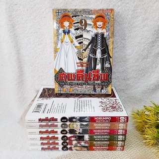 ศพคืนชีพ The Another Tale Of Frankenstein 1-9 ไม่จบ / * ขาดเล่ม 7,10