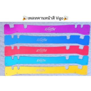 เพลทคานหน้าสี vigo เพลทคานหน้า