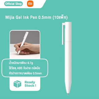 Xiaomi Mijia ปากกาหมึกเจลลูกลื่น Gel Ink Pen แบบกด หมึกสีดำ แห้งไว เขียนลื่น ขนาดหัวปากกา 0.5mm(10แพ็ค)