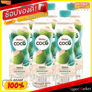 ✨นาทีทอง✨ MALEE COCO มาลีโคโค่ น้ำมะพร้าวน้ำหอม100% ขนาด 350ml/ขวด ยกแพ็ค 6ขวด น้ำเปล่าและน้ำผลไม้