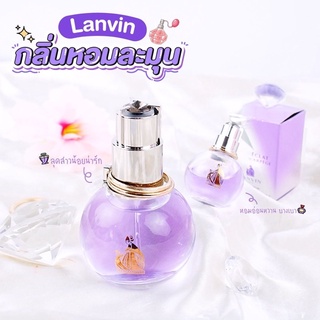 แท้💯ยอดฮิต แบรนด์ลองแวง LANVIN ECLAT DARPEGE 4.5ml  ขนาดทดลอง (หัวน้ำหอมแบบแต้ม)