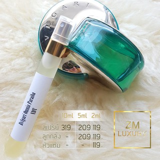 น้ำหอมแบ่งขาย Bvlgari Omnia Paraiba EDT การันตรีฉีดแบ่งจากน้ำหอมเคาน์เตอร์แบรนด์แท้ 100 %