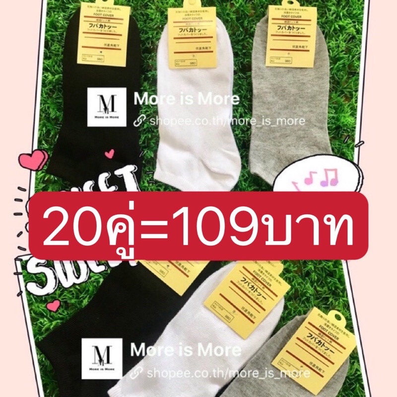 ⚡️ถุงเท้าข้อสั้น ถุงเท้าสีพื้น 🔥20คู่=109บาท🔥พร้อมส่ง แพ็คกิ้งเตี่ยว กีฬา