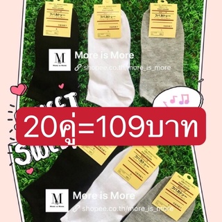 🔥20คู่=109บาท🔥ถุงเท้าข้อสั้นสีพื้น พร้อมส่ง แพคกิ้งเตี่ยว กีฬา ถุงเท้า ข้อสั้น