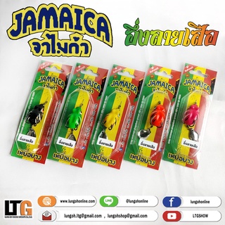 อุปกรณ์ตกปลา เหยื่อยาง  JAMAICA (จาไมก้า) อึ่งลายเสือ กบยาง