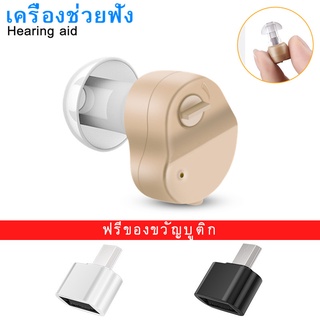 【Free Android Adapter】COD เครื่องช่วยฟังดิจิตอลขนาดเล็ก เครื่องขยายเสียง สำหรับผู้สูงอายุ