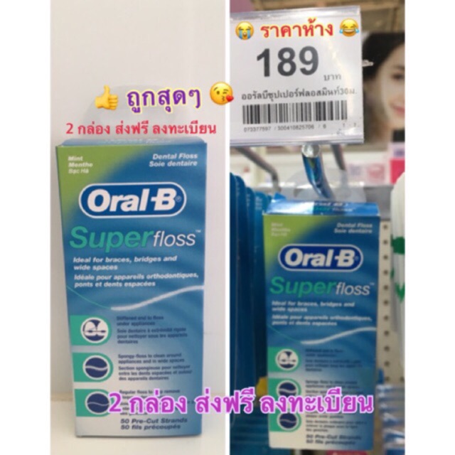 👍🏻ค่าส่งถูก ซื้อ2กล่อง ถูกที่สุด ไหมขัดฟัน จัดฟัน super floss oral b 50 เส้น ไหมขัดฟันชิ้น จัดฟัน