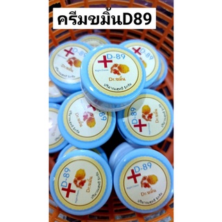 ครีมขมิ้นD89 ครีมD-89 D+89ของแท้