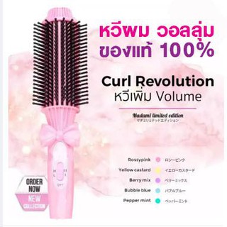 Beauty star Curl Revolution หวีไฟฟ้าเพิ่ม Volume ถนอมเส้นผม (หวีโบว์ คละสี)