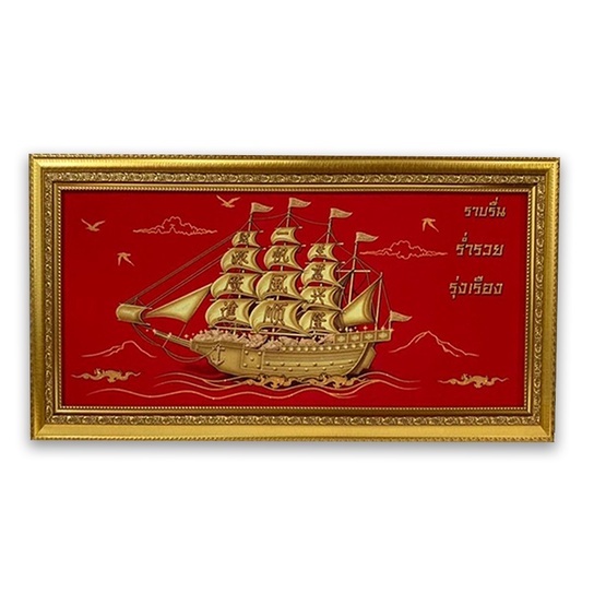 กรอบรูปมงคล "เรือสำเภาทอง" ภาพเป็นพิมพ์ผ้ากำมะหยี่ 39cm x 80cm