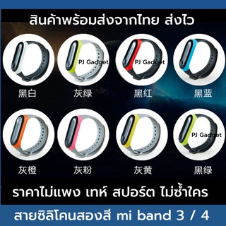 สาย miband3 miband4 mi band 4 3 สายซิลิโคน สายเสริม สายรัด มี่แบนด์ พร้อมส่ง