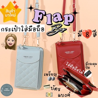 Bibifashion🌈 FLAP BAG🌼💗 กระเป๋าสะพายใส่มือถือสไตล์เกาหลี💐 กระเป๋าสะพายข้าง สีน่ารักมาก ใส่ของได้เยอะ มีให้เลือก 8 สี✨✨