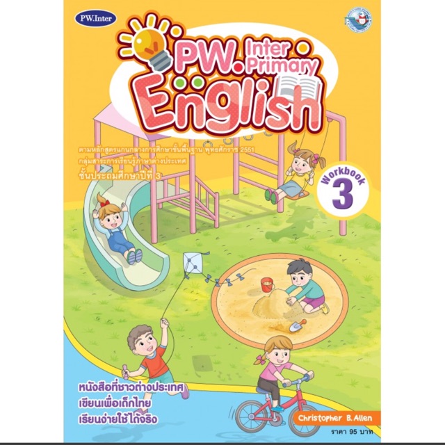 PW.Inter Primary English Workbook ป.3