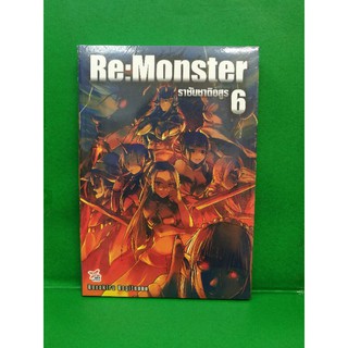 RE:MONSTER (นิยาย)  เล่ม 5-6