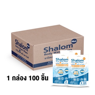 ยกลัง❗ ขนาดพกพา 2 ชิ้น Shalom Plus ผ้าเช็ดแทนการอาบน้ำ ผ้าอาบน้ำแห้ง อาบน้ำโดยไม่ใช้น้ำ ลดแบคทีเรีย ตัวไม่เหม็น