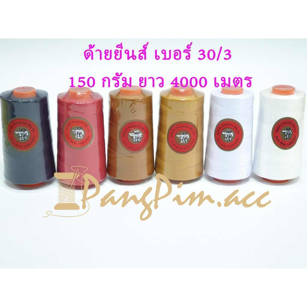 ด้ายยีนส์ ด้ายเย็บยีนส์ เบอร์ 30/3 (แกนส้ม) ขนาด 150 กรัม ยาว 2000 เมตร
