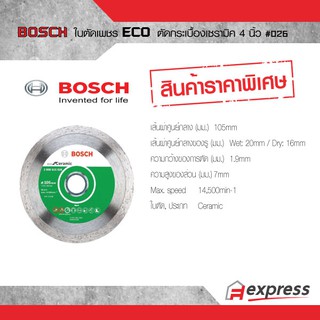 ใบตัดเพชร ECO ตัดกระเบื้องเซรามิค ขนาด4นิ้ว  #026 BOSCH