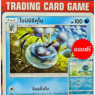 โอนิชิซึคุโม U SD ( ฟรี ชิซึคุโม ) การ์ดโปเกมอน Basic [Pokemon]