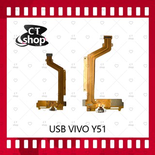 สำหรับ VIVO Y51 อะไหล่สายแพรตูดชาร์จ แพรก้นชาร์จ Charging Connector Port Flex Cable（ได้1ชิ้นค่ะ) อะไหล่มือถือ CT Shop