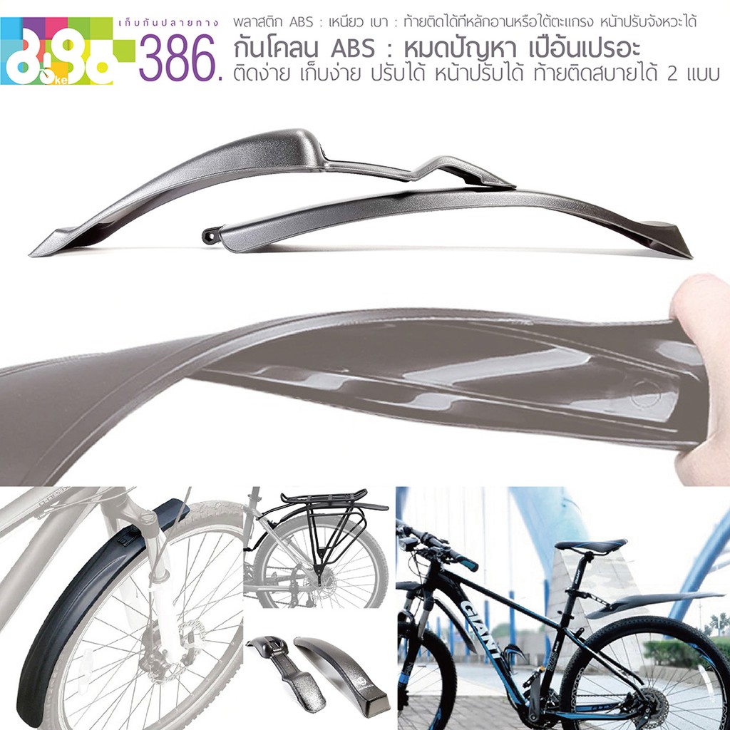 กันโคลน SUNNY WHEEL abs