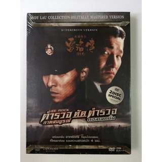 DVD​ 2 Disc : Lee Rock (1991)​ ตำรวจตัดตำร​วจ​1 + Lee Rock 2 (1991) ตำรวจตัดตำรวจ 2ภาค 2 แผ่น " หลิวเต๋อหัว .