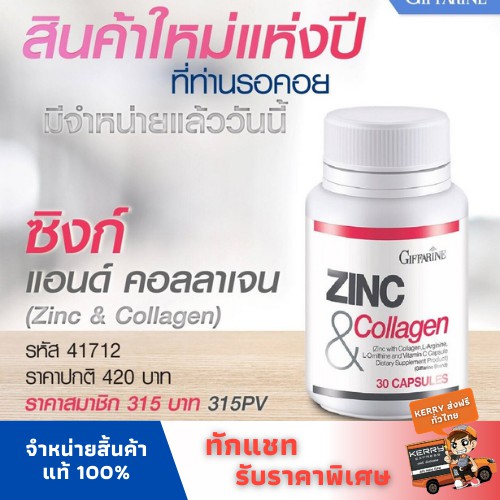 Zinc And Collagen ซิงก์ แอนด์ คอลลาเจน ลดสิวอักเสบ ลดความมันบนใบหน้า ผมร่วง smootowhiteproduct