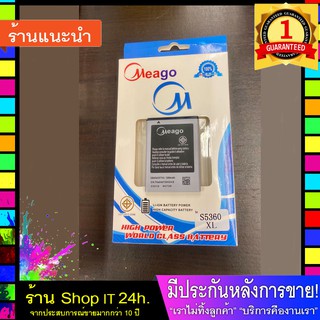 E-wan Battery for Samsung S5360 แบตซัมซูง S5360 ของแท้ พร้อมส่ง 24 ชั่วโมง