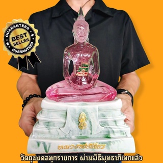 พระพุทธโสธรแก้วใส สีม่วง ด้านในบรรจุพระแก้วมรกต(หน้าตัก5นิ้ว)ฐานลายหินอ่อน พุทธาภิเษกวัดโสธรวราราม อานุภาพครบทุกด้าน