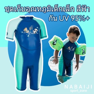 ราคาพร้อมส่ง🔥ชุดว่ายน้ำเก็บอุณหภูมิ กันหนาว กันUV Nabaiji แท้100%