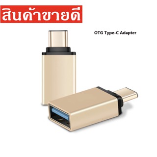 OTG USB C ชาย USB3.0 หญิงอะแดปเตอร์ OTG อะแดปเตอร์ USB Type - C/Converter สำหรับ Macbook Nexus nokia N1 สำหรับ Samsung S