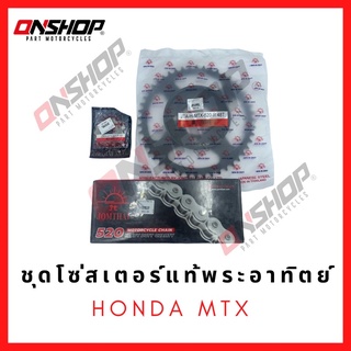 ชุดโซ่สเตอร์แท้พระอาทิตย์ Jomthai 520 HONDA MTX /  ฮอนด้า เอ็มทีเอ็กซ์