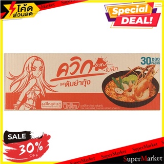 🔥ขายดี!! ไวไว ควิก แสบ เบสิค บะหมี่กึ่งสำเร็จรูป รสต้มยำกุ้ง 30 ซอง Wai Wai Quick Zabb Shrimp Flavour Tom Yum Instant No