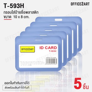 ป้ายชื่อ กรอบใส่บัตร แนวนอน T-593H (แพ็ค 5 ชิ้น) กรอบใส่ป้ายชื่อ ป้ายชื่อพนักงาน ป้ายพนักงาน Office2art