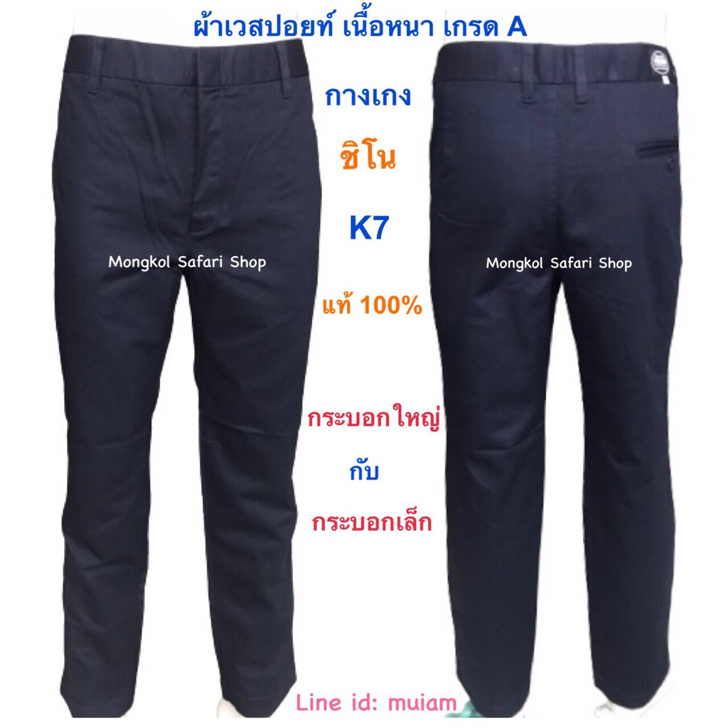 กางเกง k7 แท้ ผ้าเวสปอยท์ หนา กางเกงเด็กช่าง สีดำ สีกรม กระบอกใหญ่ กระบอกเล็ก