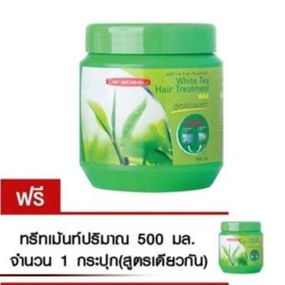 Carebeau แคร์บิว ไวท์ ที แฮร์ ทรีทเม้นท์ แว็กซ์ 500 ml. (ซื้อ 1 แถม 1) Treatment Wax ทรีทเม้นท์บำรุงเส้นผม