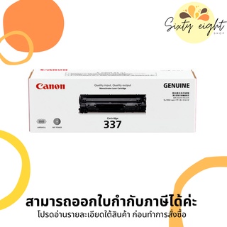 CANON Cartridge-337 Black Toner Original ของแท้