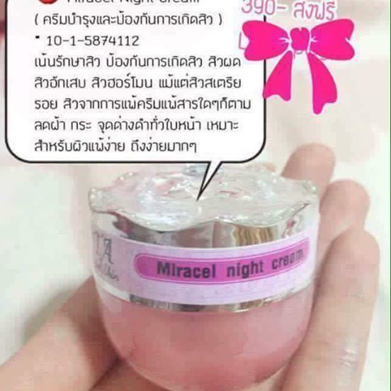 Night Cream สูตร1