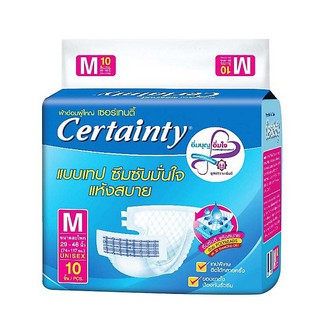 แพมเพิสผู้ใหญ่ เซอร์เทนตี้ certainty  รุ่นซึมซับดีแห้งสบาย แบบเทป tape  ยกลัง 8 แพค