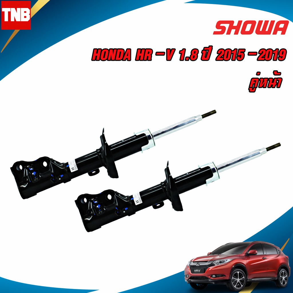 SHOWA โช๊คอัพ HONDA HR-V HRV 1.8 เฮชอาร์วี ปี 2015-2019 โช้คโชว่า แท้ติดรถฮอนด้า