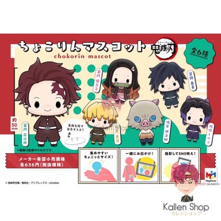 พร้อมส่ง❗ฟิกเกอร์แท้💯 Kimetsu no Yaiba - Chokorin Mascot Kimetsu no Yaiba (MegaHouse) ฟิกเกอร์ดาบพิฆาตอสูร