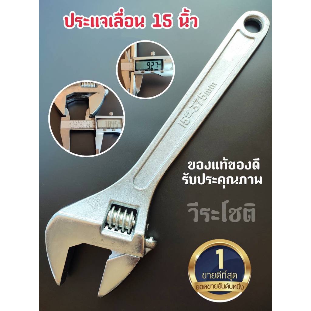 ประแจเลื่อน​ 15 นิ้ว FORGED STEEL แข็งแรงทนทาน เหนียว แข็ง ทน สินค้ารับประกันคุณภาพ