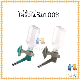 จุกน้ำสัตว์เลี้ยง หัวจุก 8mm ความจุ 330ML ไม่รั่วไม่ซึม100% จุกน้ำติดกรง ไม่รั่วไม่ซึม H528