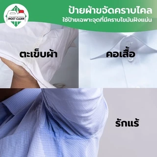 MostClean น้ำยาขจัดคราบไคล Booster-K 3800ml ป้ายผ้า เพิ่มพลังซัก ขจัดคราบเหงื่อ คราบไขมัน แกลลอน