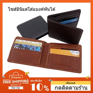 กระเป๋าสตางค์หนังแท้ 100% มินิ ใบเล็กกระทัดรัดแต่ใส่แบงค์พันได้ มีช่องซิปใส่เหรียญ ทำจากหนังวัว นุ่ม บาง ทนทาน มีกล่อง