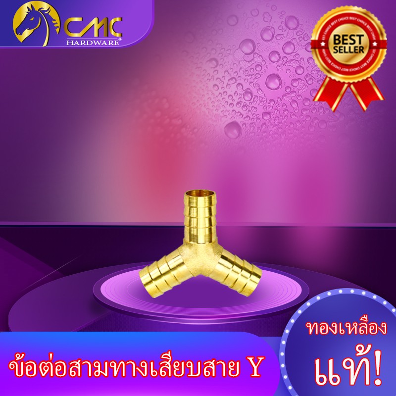 (CMC_HOME)สามทางเสียบสายทองเหลืองตัวYข้อต่อสามทาง มี4ขนาด1/2Y(4หุนครึ่ง)1/4Y(2หุน)3/8Y(3หุน)5/16(2หุ