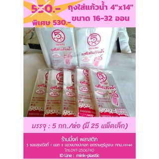 ุถุงหิ้วแก้วน้ำ PE 4x14 ตราห้าดาว ขนาด 16-32 ออน (5 กก./ 25 แพ็คเล็ก 200 กรัม)