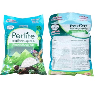 เพอร์ไลท์ (Perlite) 4-8 mm หนัก 450 กรัม ตราลูกเต๋า