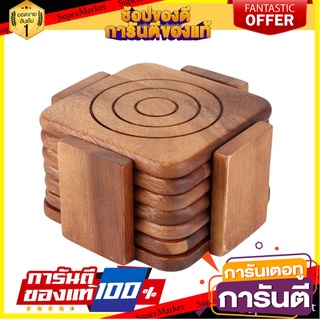 ที่รองแก้วเหลี่ยม ACAZIA 6ชิ้น/ชุด ที่รองภาชนะ SQUARE COASTER ACAZIA 6PCS/SET