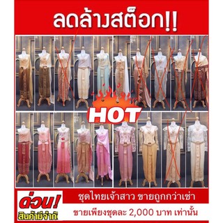 ชุดไทยสไบเจ้าสาว ชุดไทยเจ้าสาว